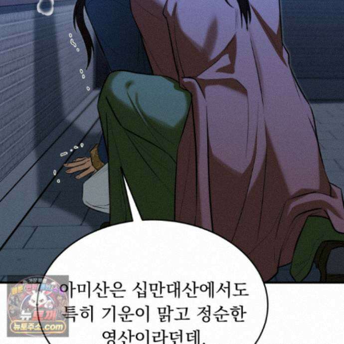 마교주의 첩으로 살아남기 48화 18