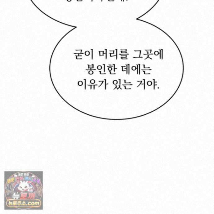 마교주의 첩으로 살아남기 48화 19