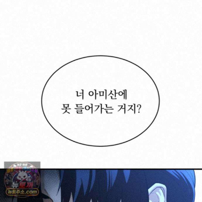 마교주의 첩으로 살아남기 48화 20