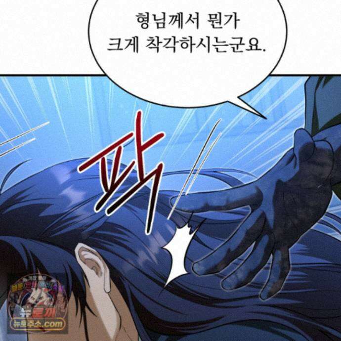마교주의 첩으로 살아남기 48화 25
