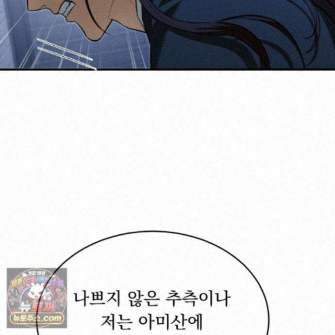 마교주의 첩으로 살아남기 48화 26