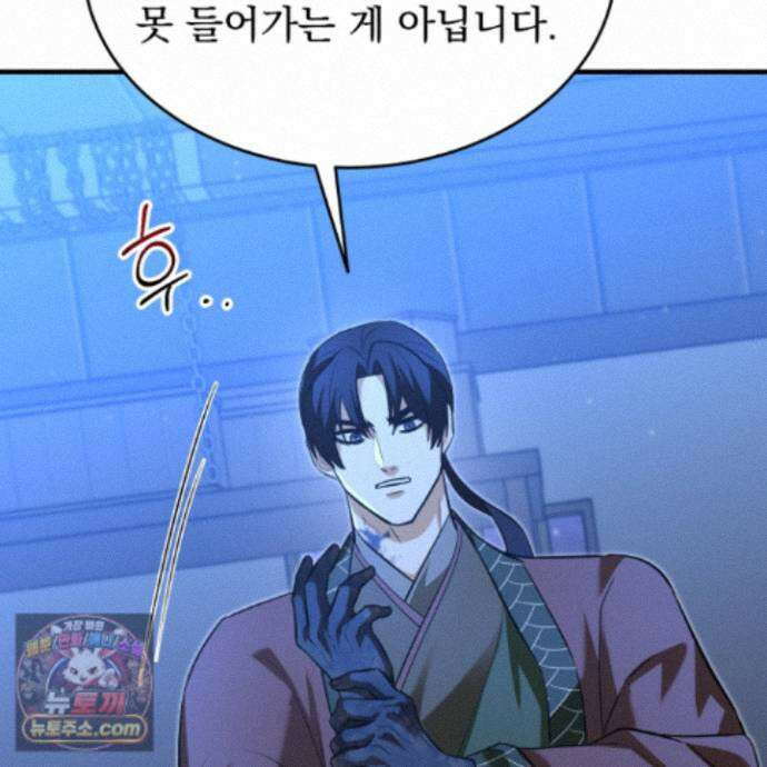 마교주의 첩으로 살아남기 48화 27