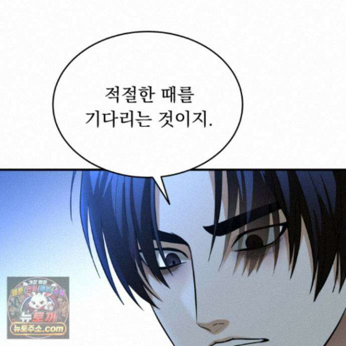 마교주의 첩으로 살아남기 48화 29