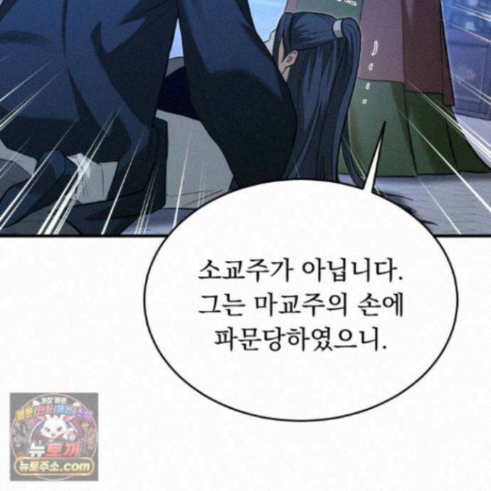 마교주의 첩으로 살아남기 48화 37