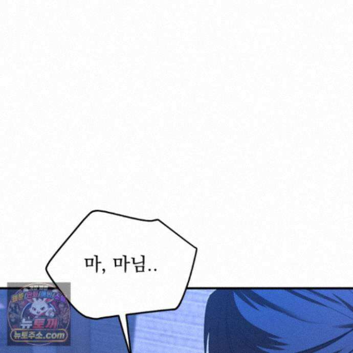 마교주의 첩으로 살아남기 48화 38