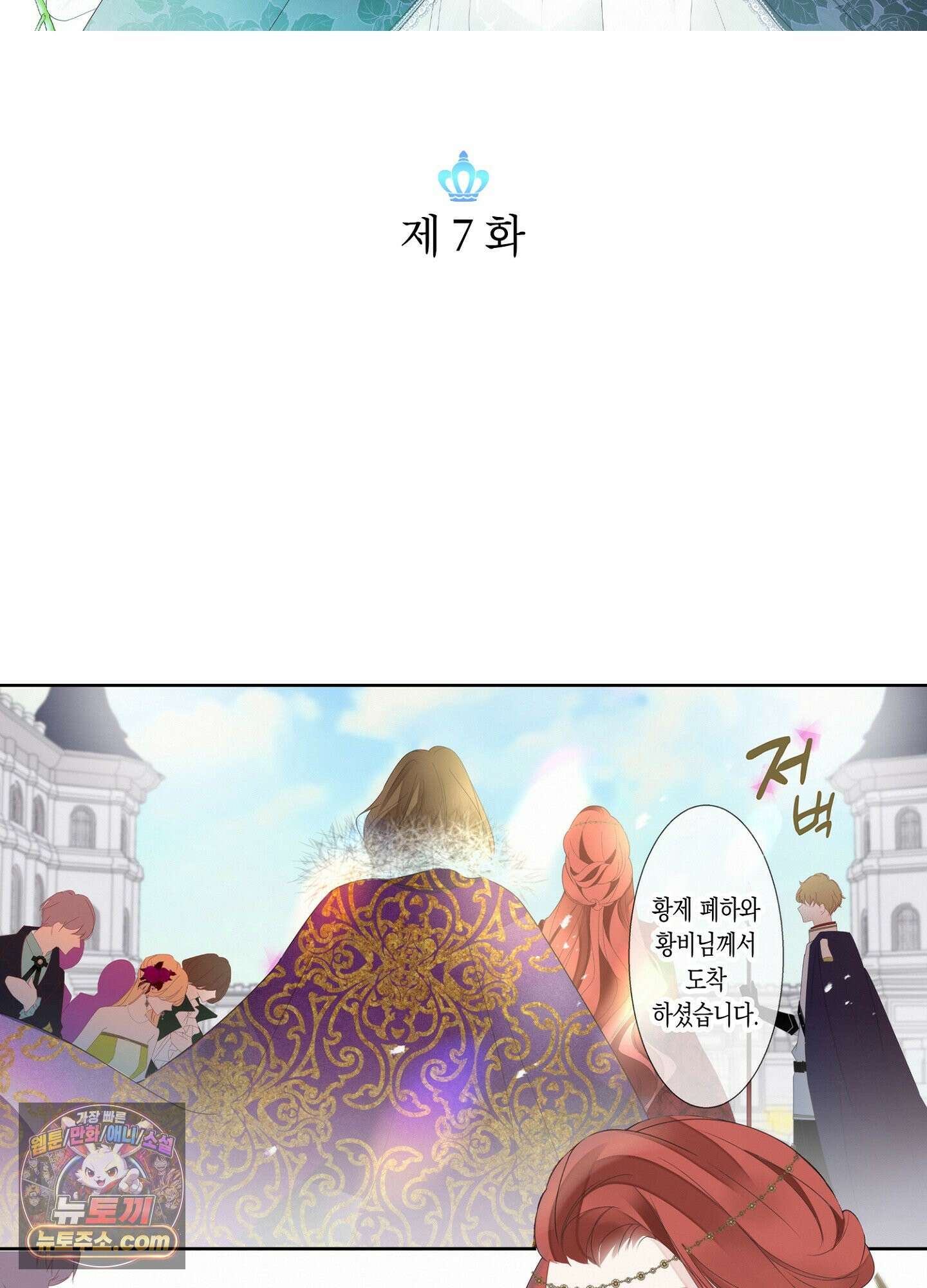 홀대받던 신부는 한결같이 황태자를 사랑한다 7화 2