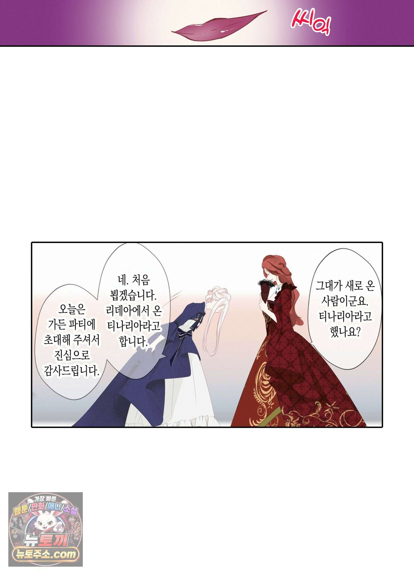 홀대받던 신부는 한결같이 황태자를 사랑한다 7화 4