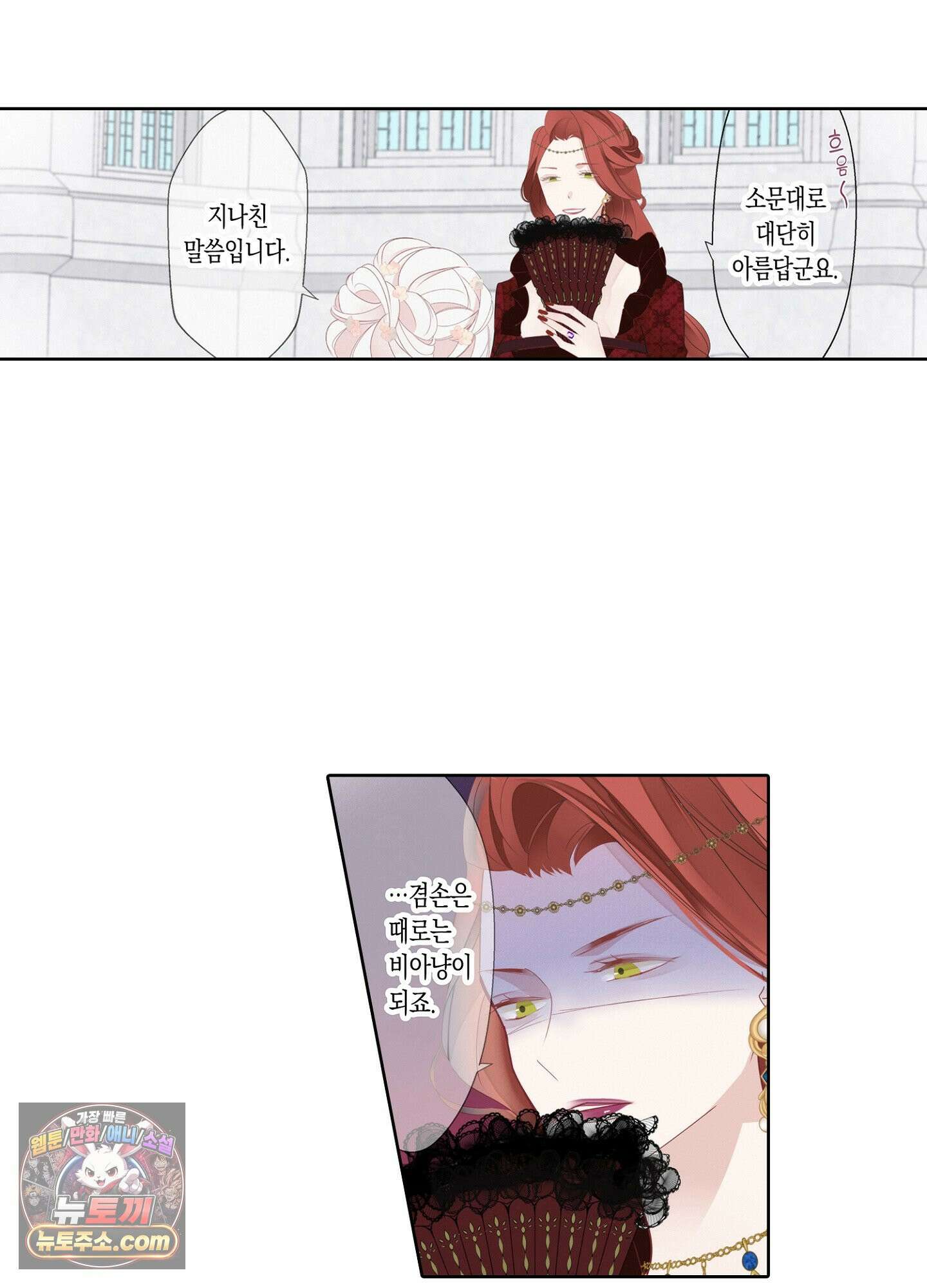 홀대받던 신부는 한결같이 황태자를 사랑한다 7화 5