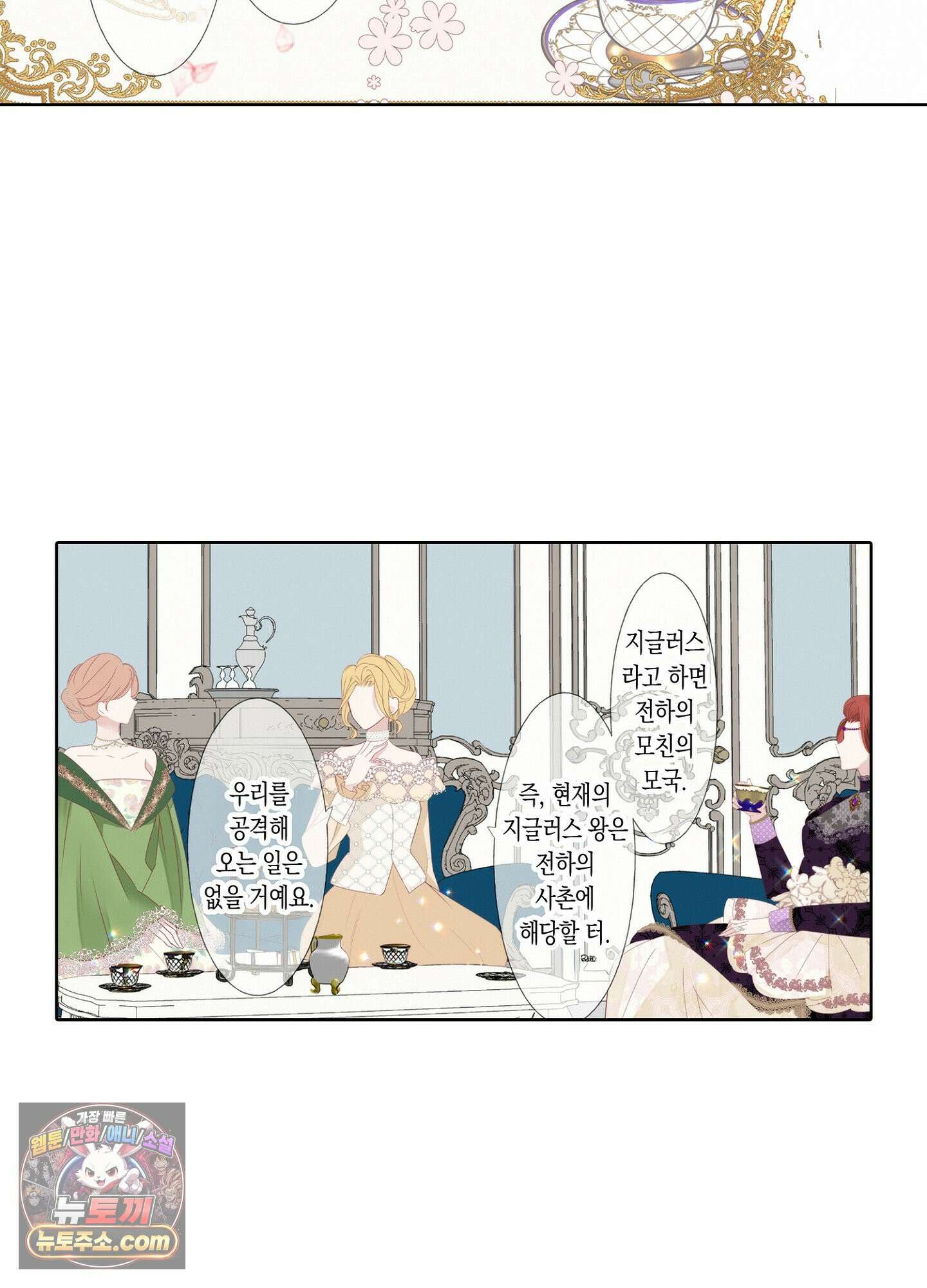 홀대받던 신부는 한결같이 황태자를 사랑한다 12화 5