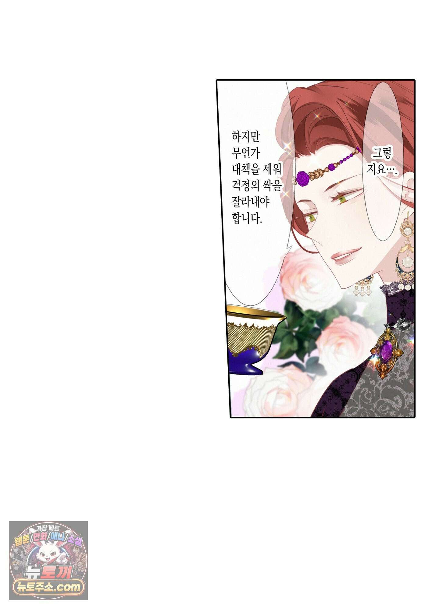 홀대받던 신부는 한결같이 황태자를 사랑한다 12화 6