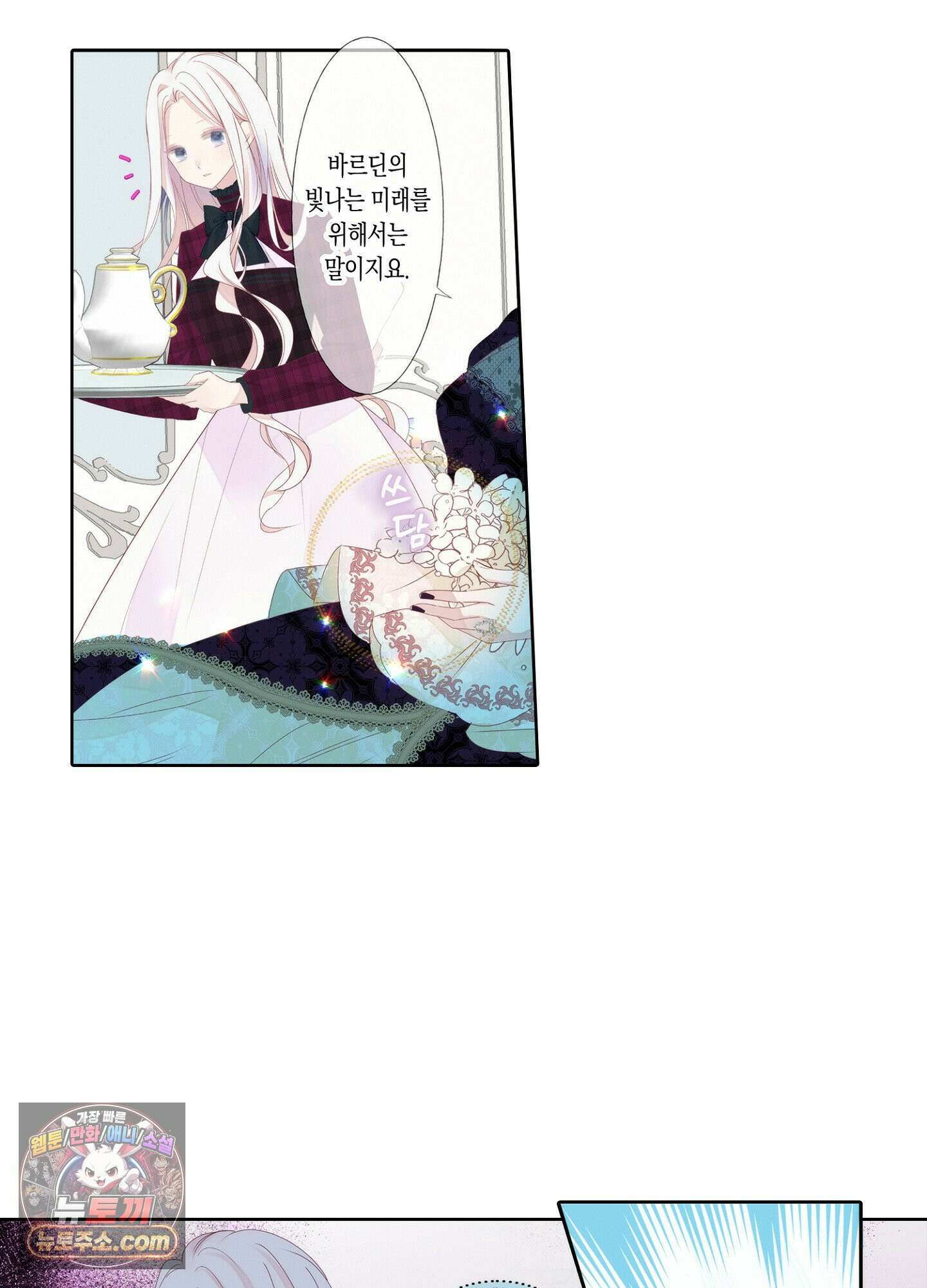 홀대받던 신부는 한결같이 황태자를 사랑한다 12화 7