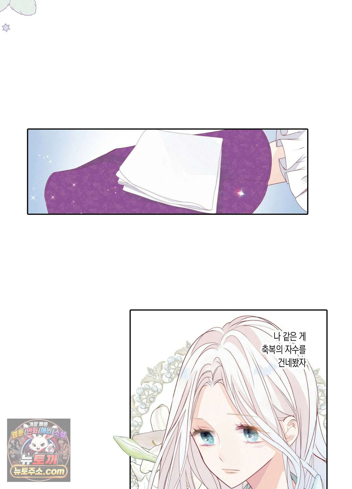 홀대받던 신부는 한결같이 황태자를 사랑한다 16화 4
