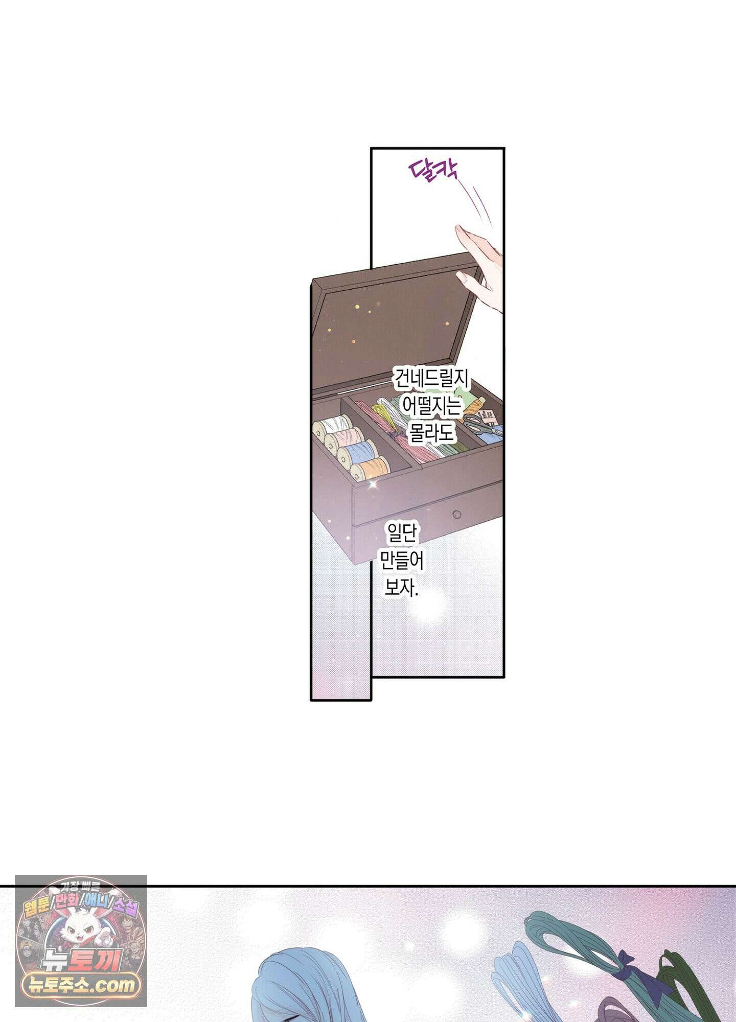 홀대받던 신부는 한결같이 황태자를 사랑한다 16화 6
