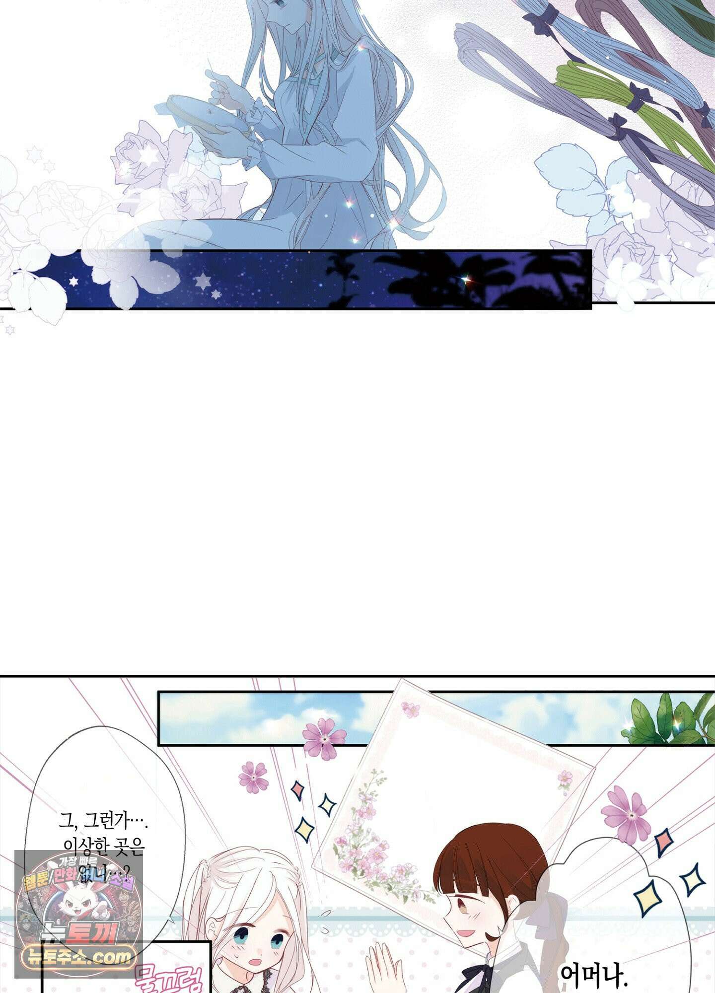 홀대받던 신부는 한결같이 황태자를 사랑한다 16화 7
