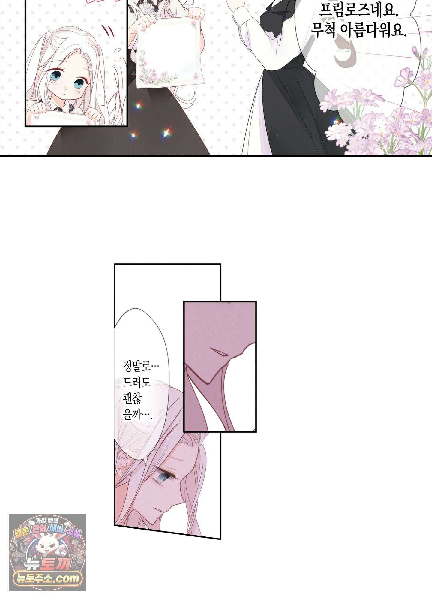 홀대받던 신부는 한결같이 황태자를 사랑한다 16화 8