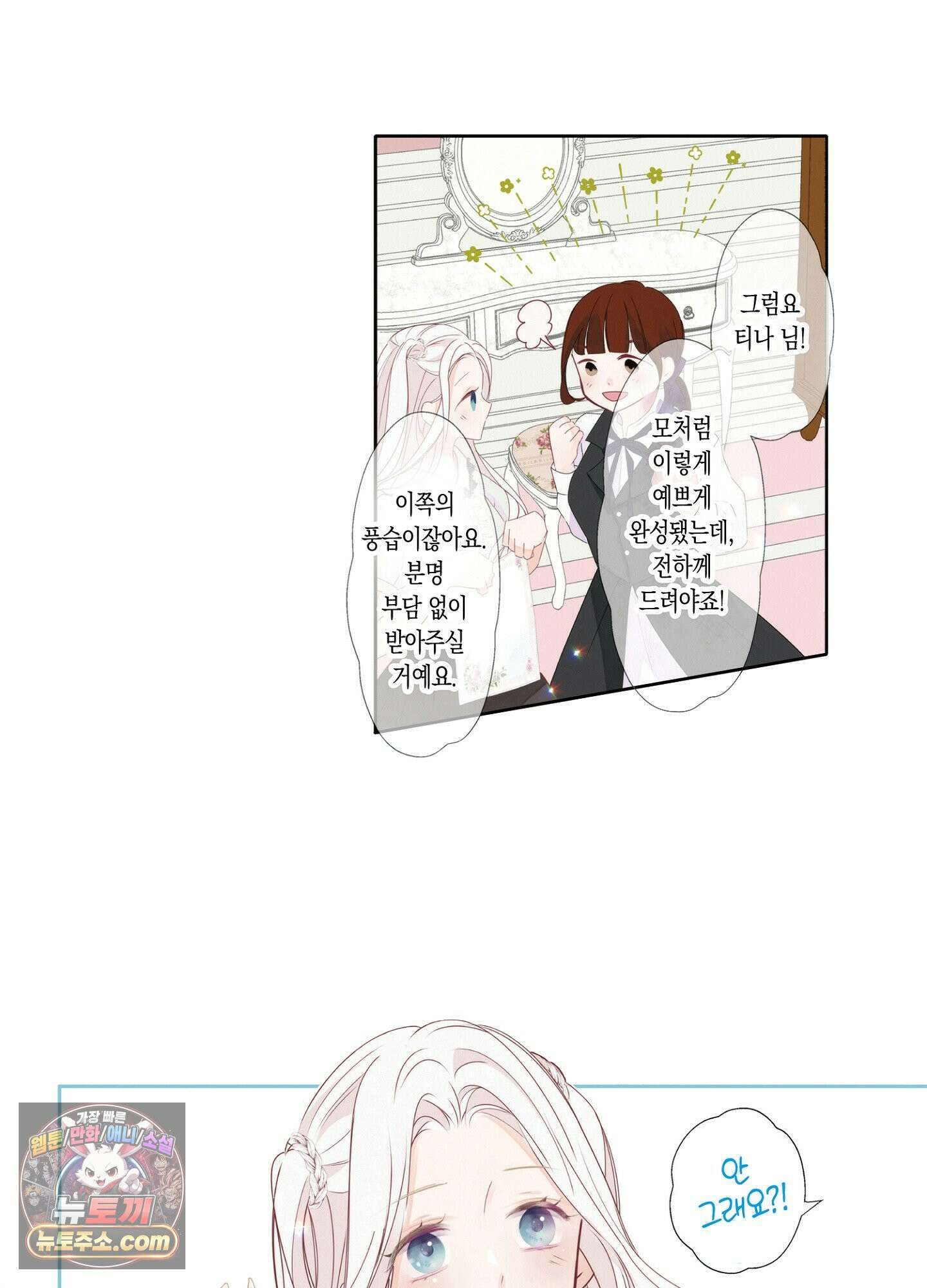 홀대받던 신부는 한결같이 황태자를 사랑한다 16화 9