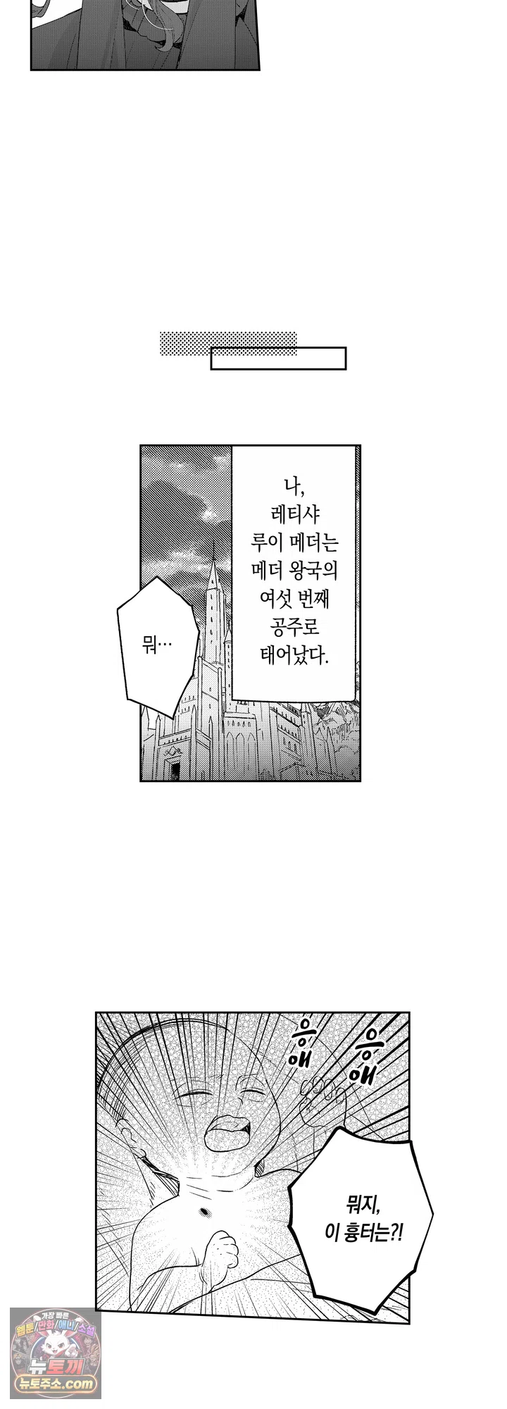 신부 자리를 뺏긴 억울한 공주의 즐거운 도피 생활! 1화 4