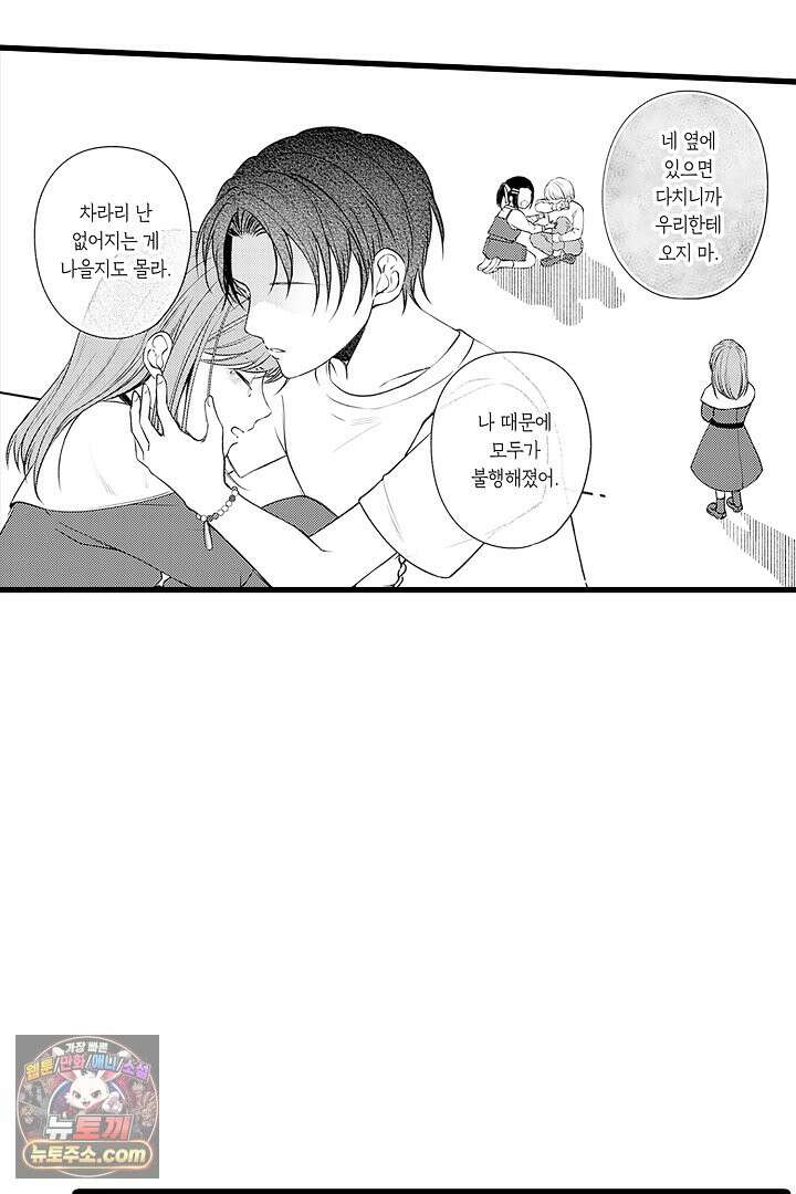 신의 대리자와 뱀의 신부 2화 4