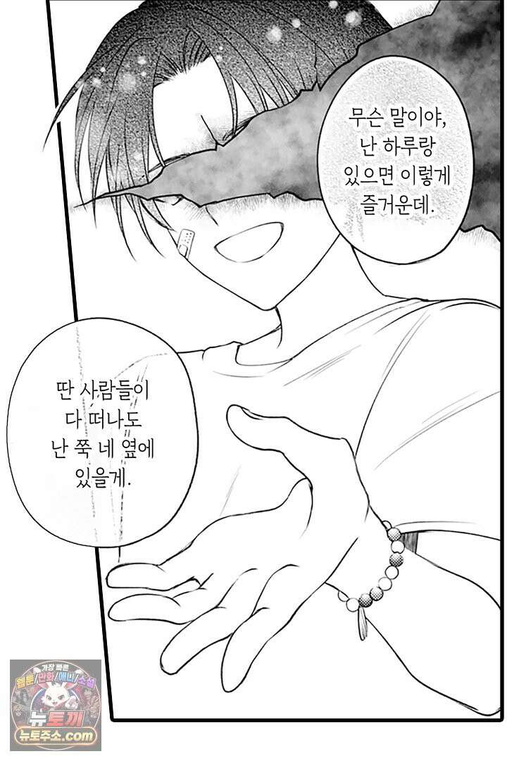 신의 대리자와 뱀의 신부 2화 5