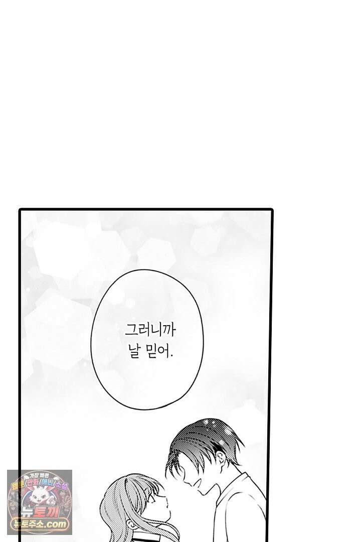 신의 대리자와 뱀의 신부 2화 6