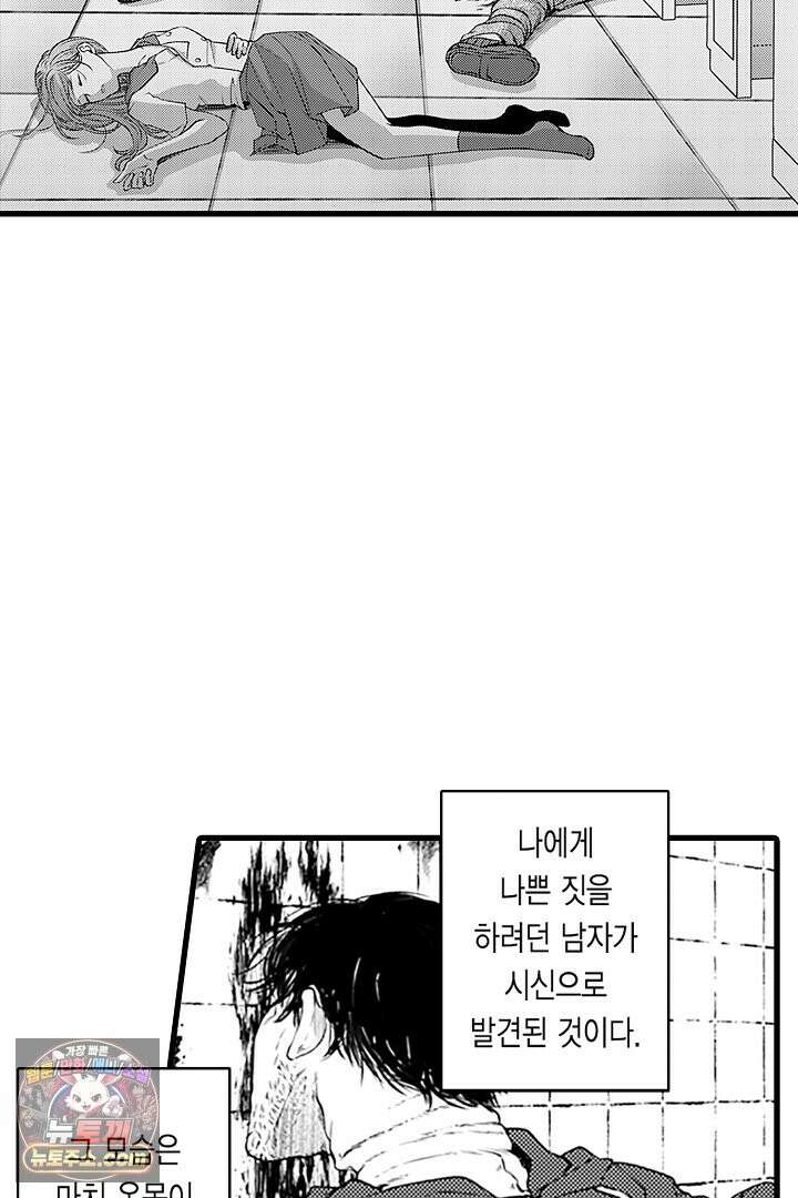 신의 대리자와 뱀의 신부 2화 12