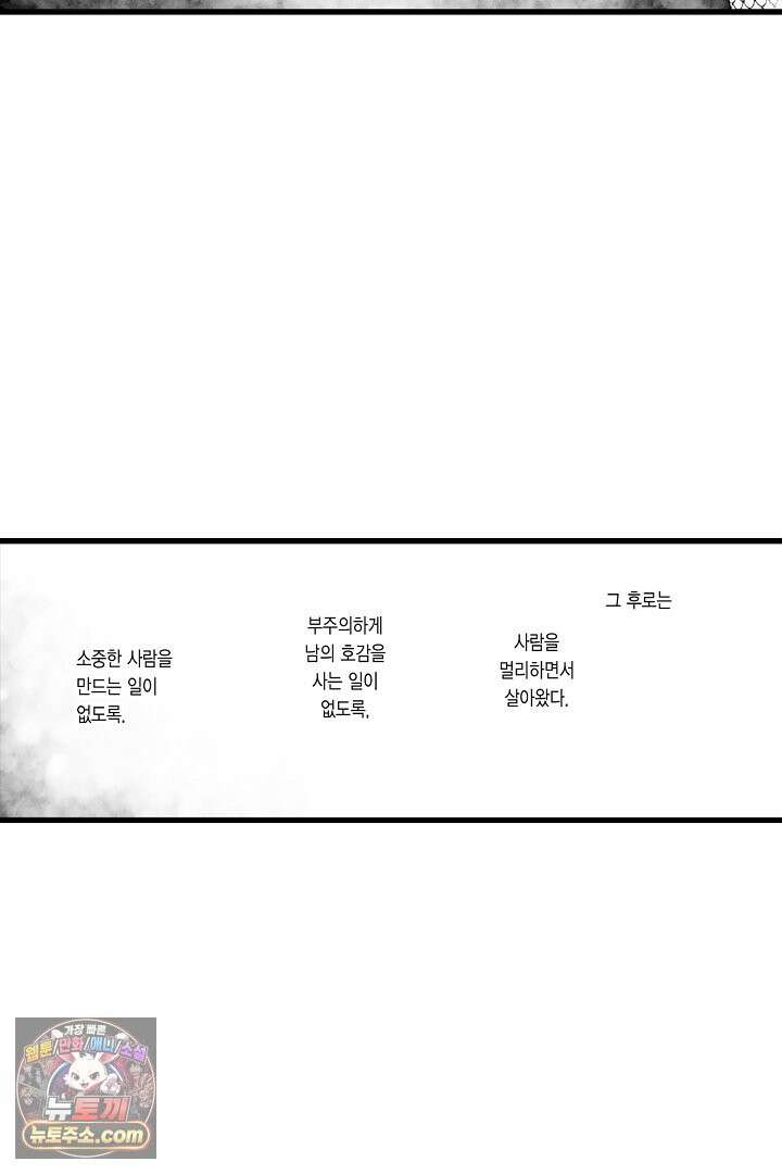 신의 대리자와 뱀의 신부 2화 15