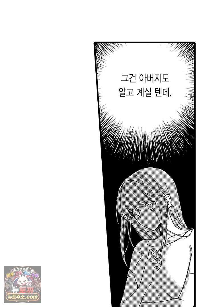 신의 대리자와 뱀의 신부 2화 16
