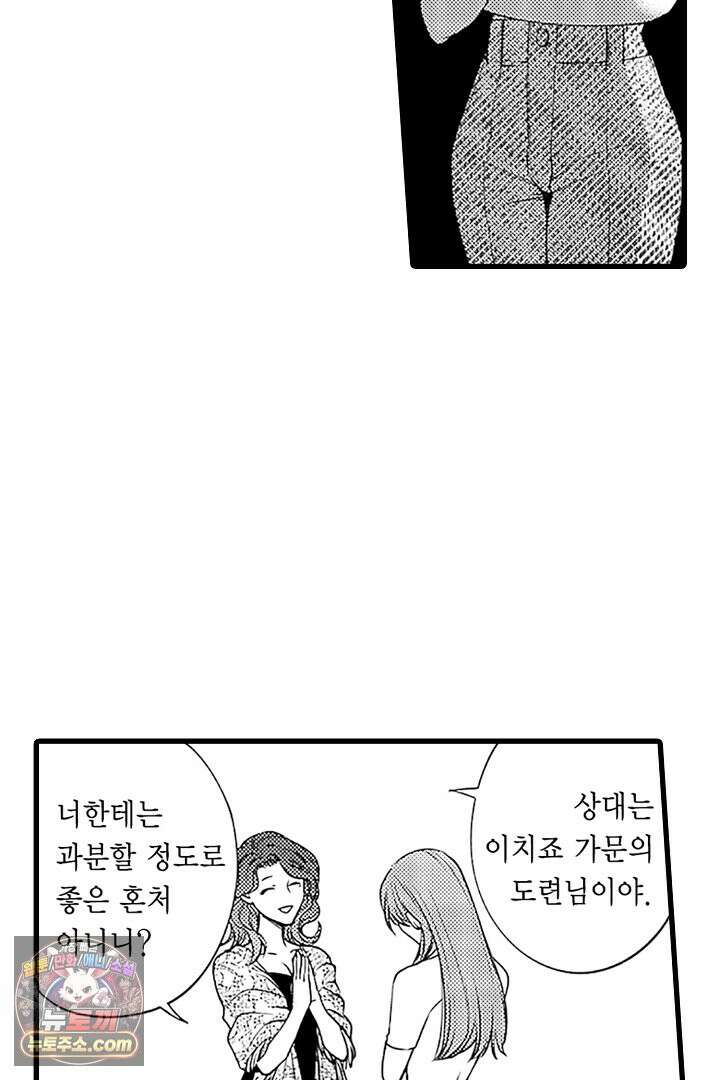 신의 대리자와 뱀의 신부 2화 17