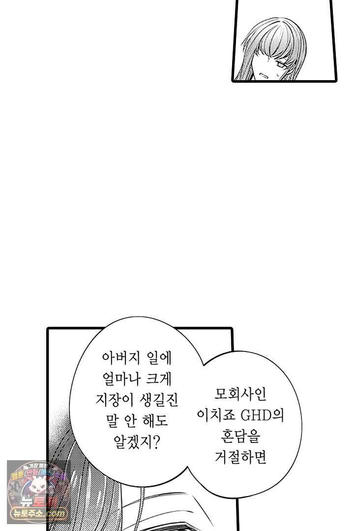 신의 대리자와 뱀의 신부 2화 19