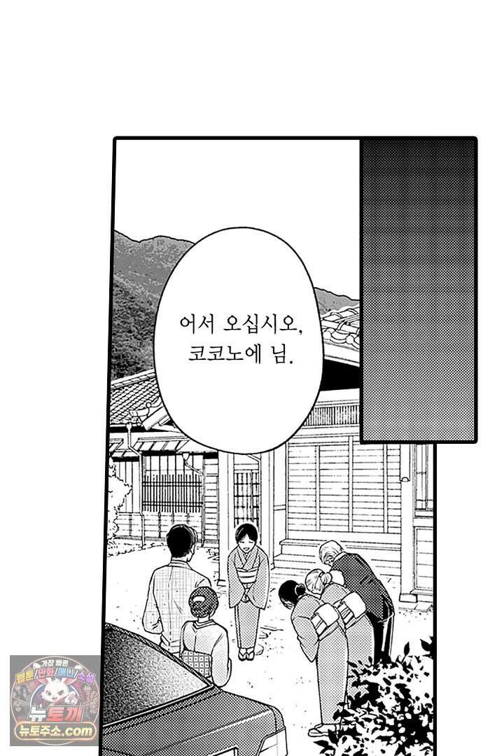 신의 대리자와 뱀의 신부 2화 22