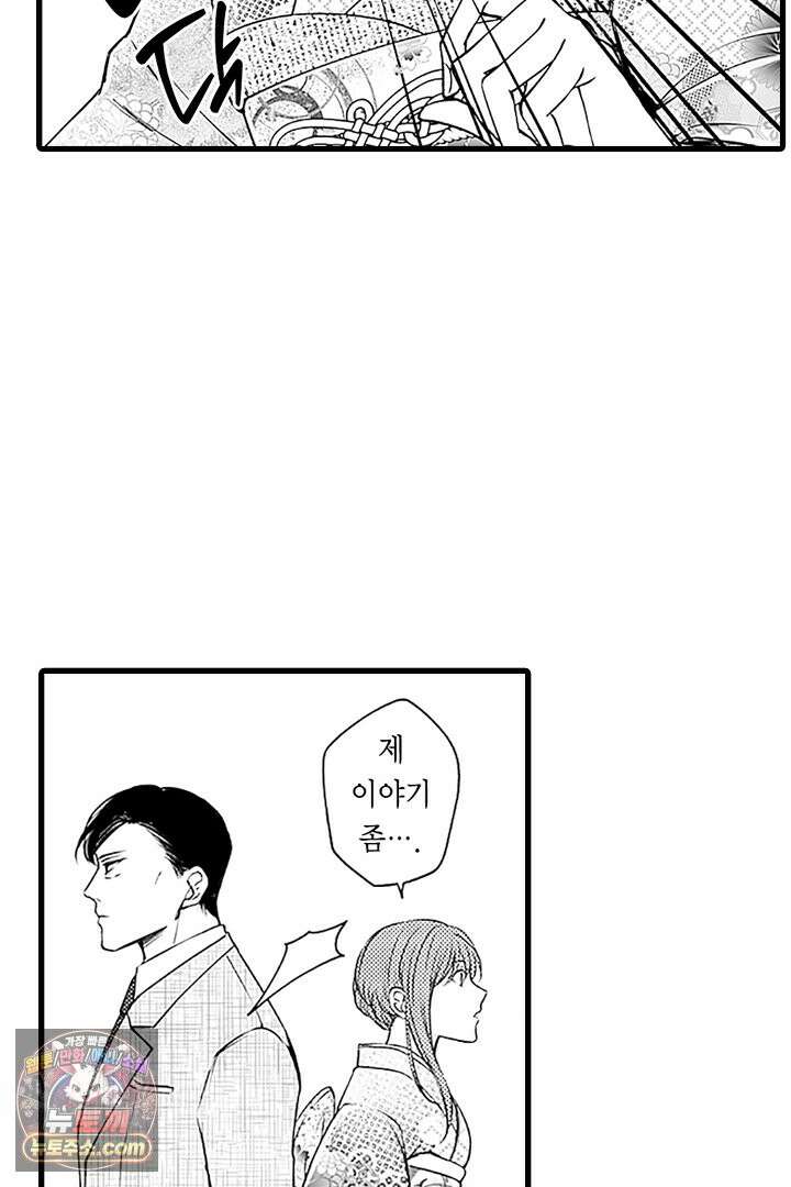 신의 대리자와 뱀의 신부 2화 26
