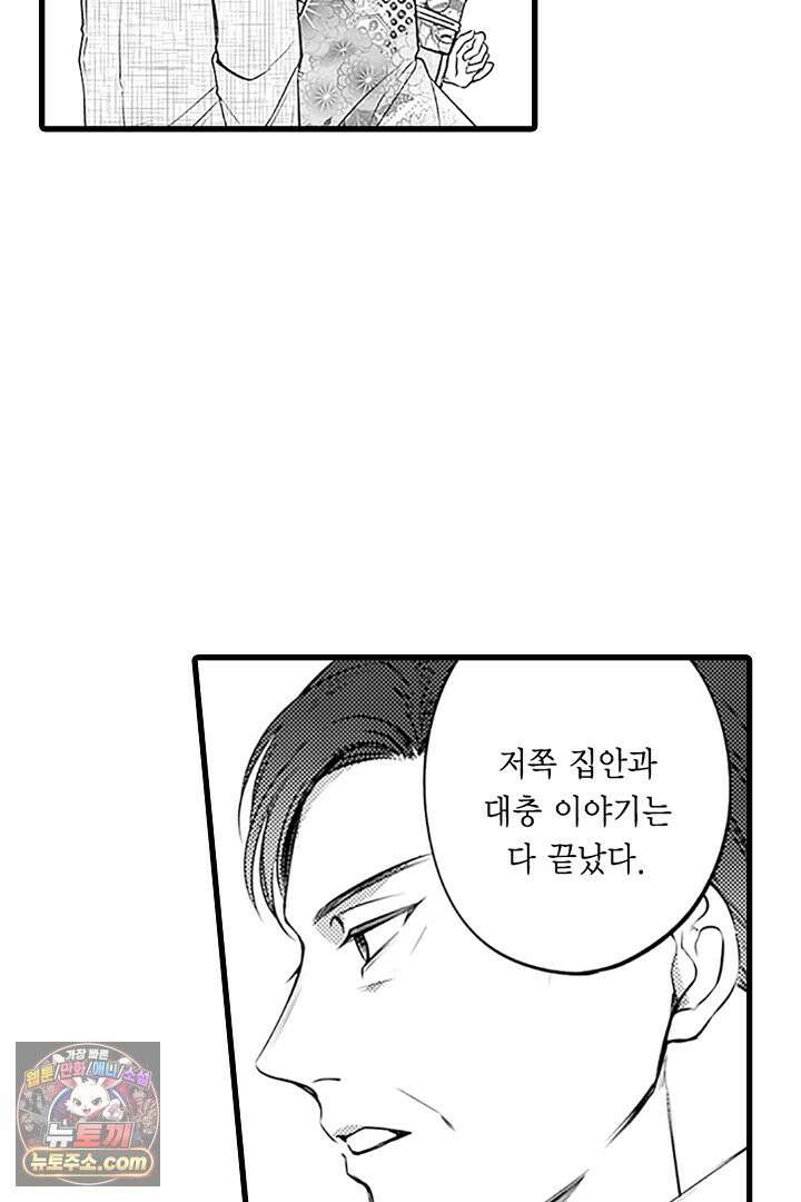 신의 대리자와 뱀의 신부 2화 27