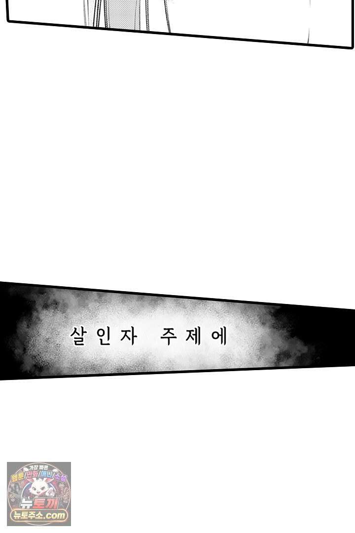 신의 대리자와 뱀의 신부 2화 30