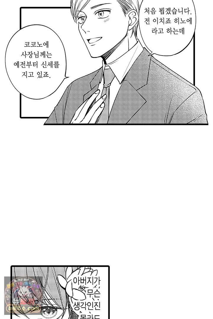 신의 대리자와 뱀의 신부 2화 32