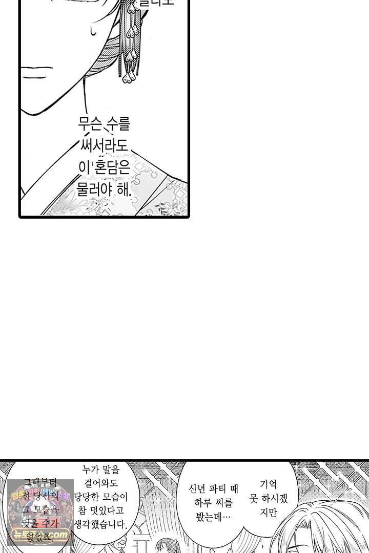 신의 대리자와 뱀의 신부 2화 33