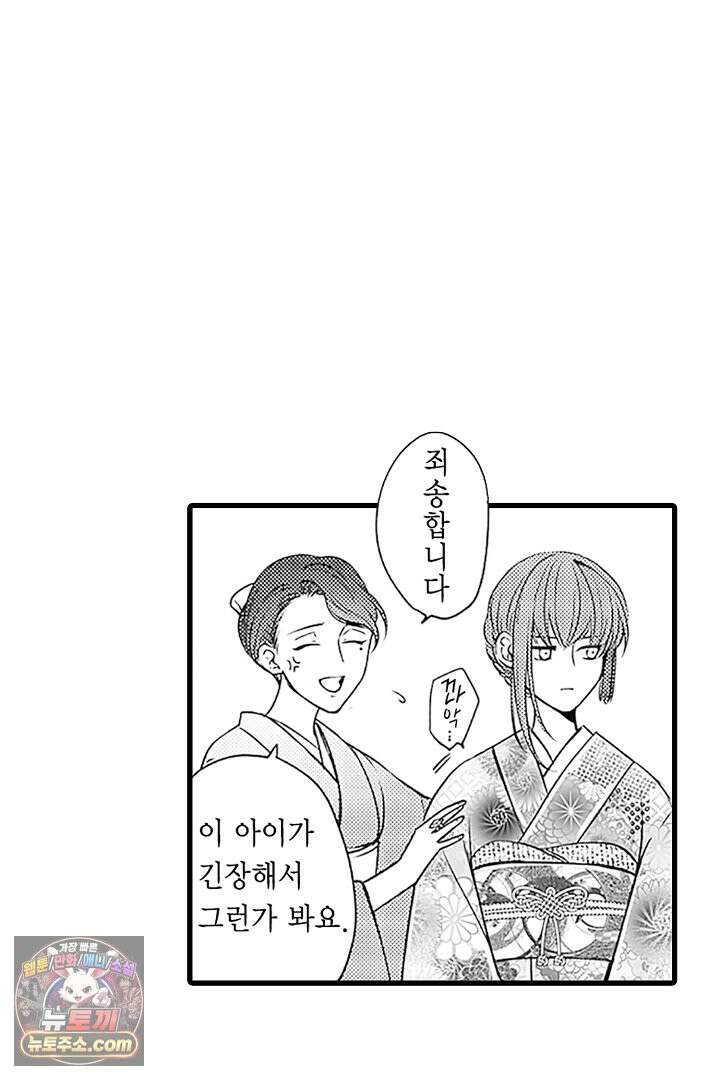 신의 대리자와 뱀의 신부 2화 36