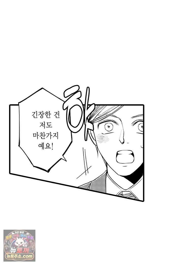 신의 대리자와 뱀의 신부 2화 37
