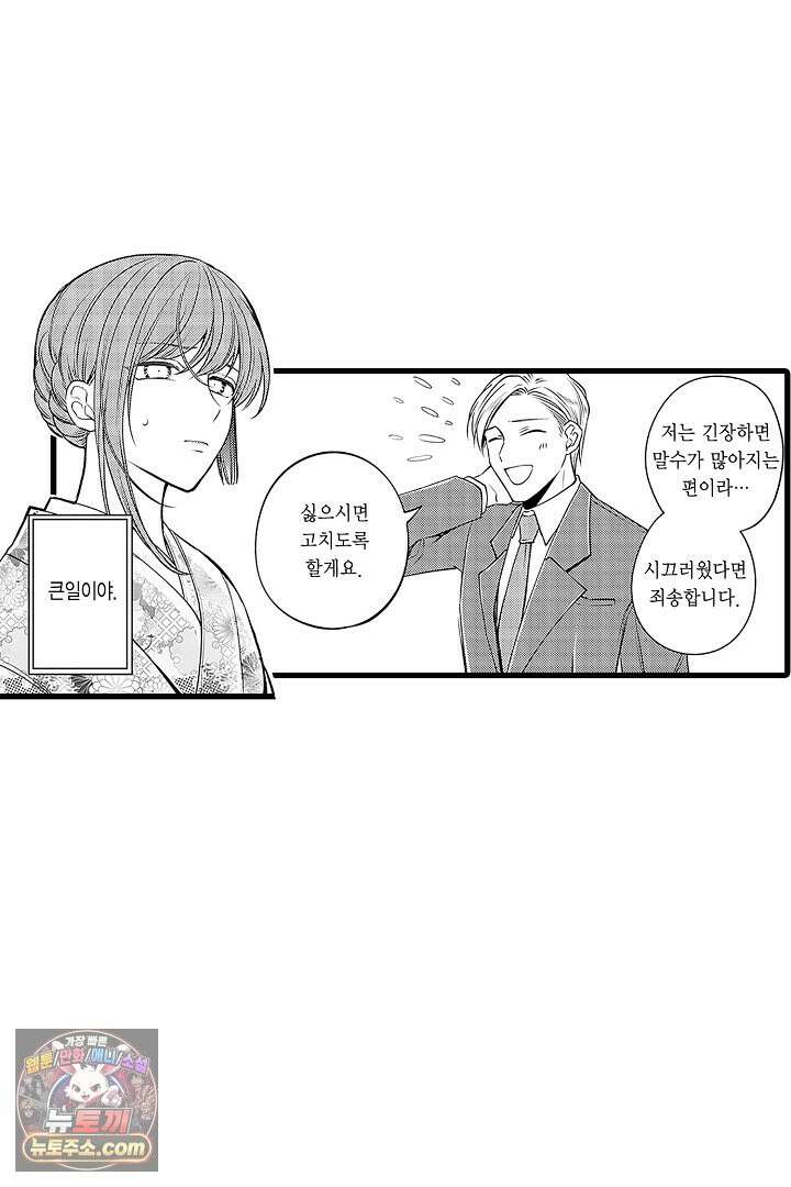 신의 대리자와 뱀의 신부 2화 38