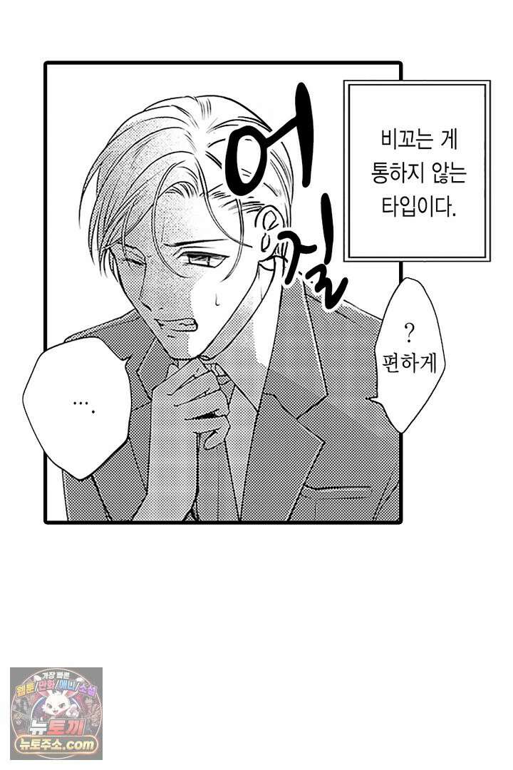 신의 대리자와 뱀의 신부 2화 40