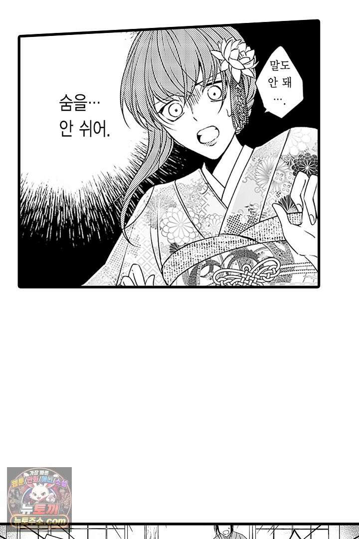 신의 대리자와 뱀의 신부 2화 43