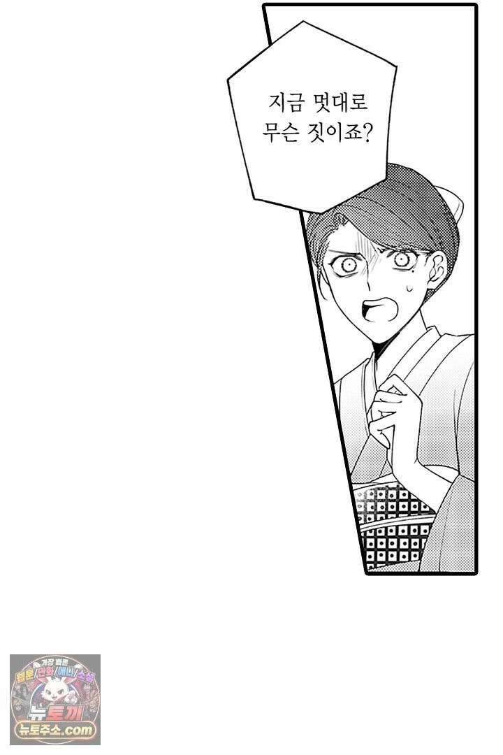 신의 대리자와 뱀의 신부 2화 57