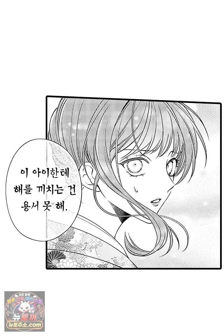 신의 대리자와 뱀의 신부 2화 59