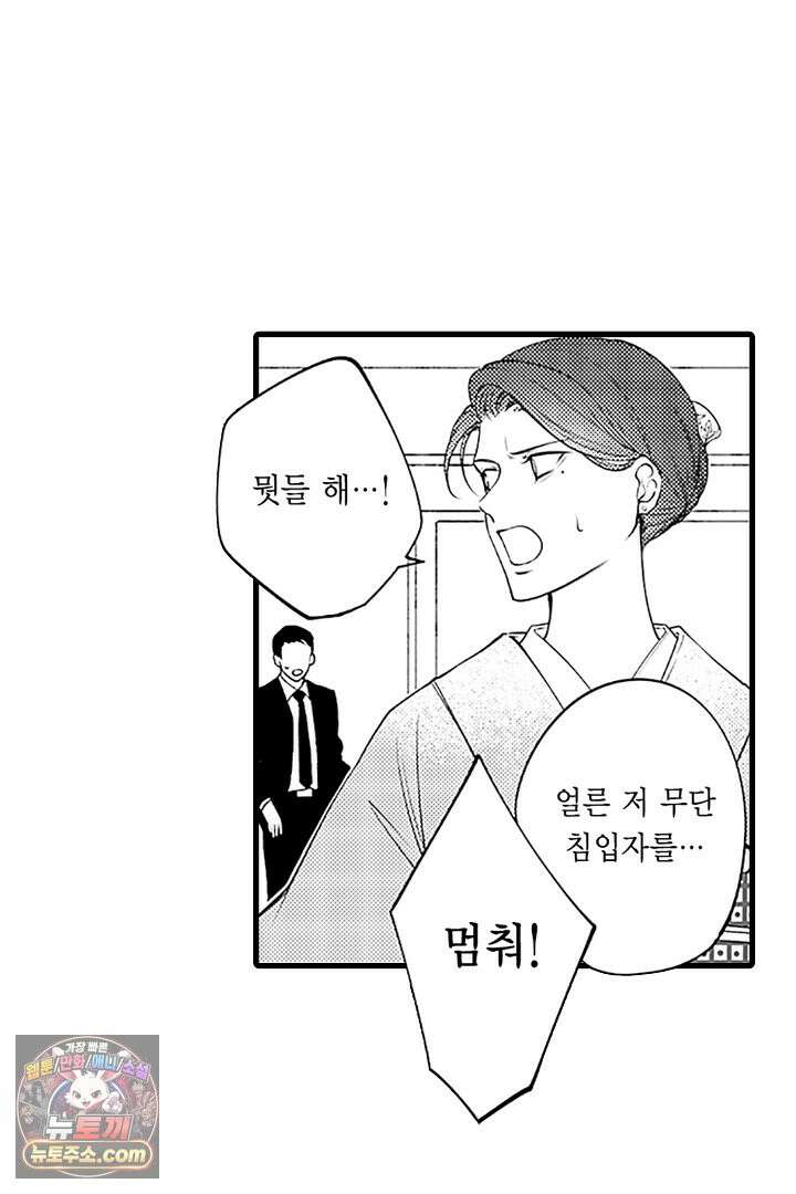 신의 대리자와 뱀의 신부 2화 65