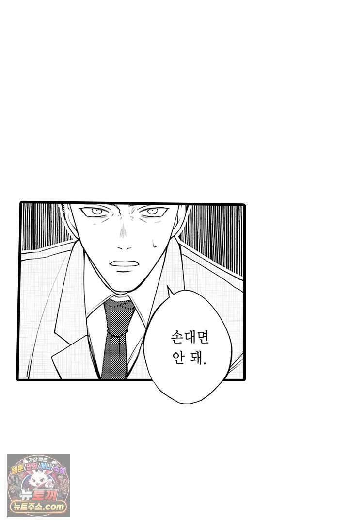 신의 대리자와 뱀의 신부 2화 66