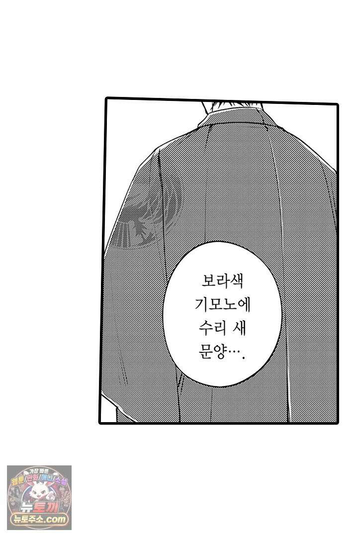 신의 대리자와 뱀의 신부 2화 67