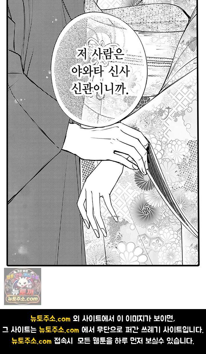 신의 대리자와 뱀의 신부 2화 69