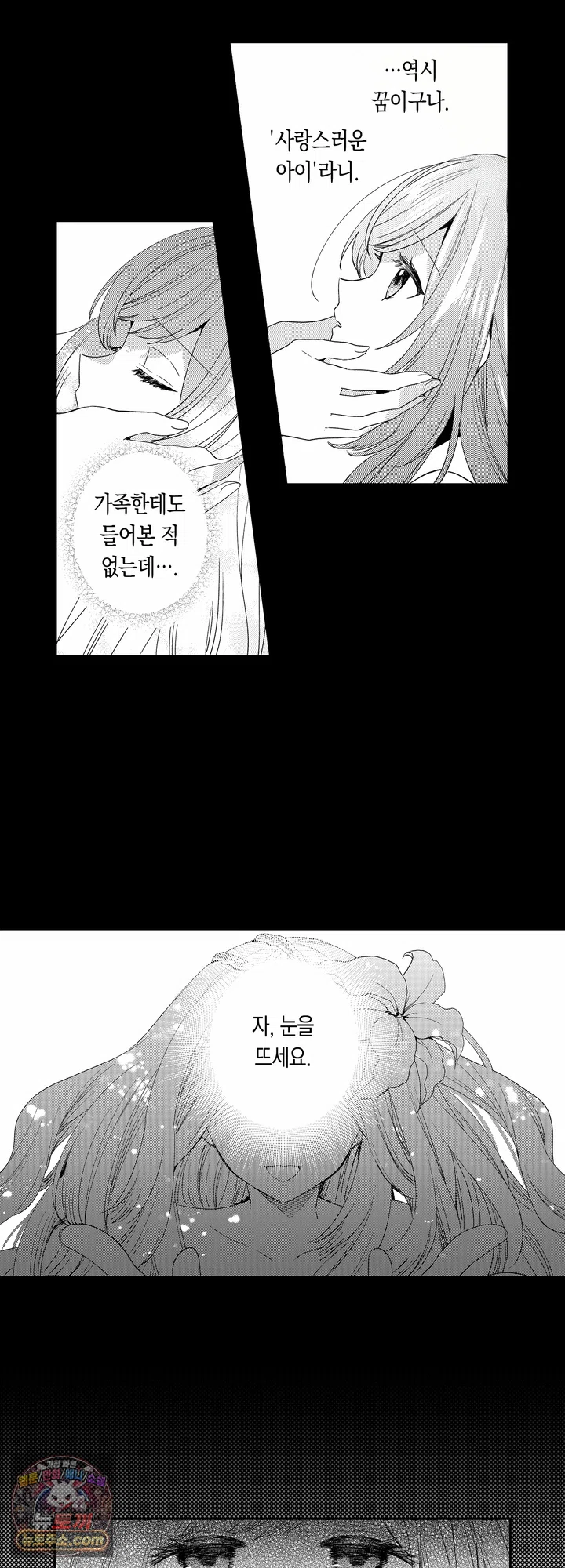 신부 자리를 뺏긴 억울한 공주의 즐거운 도피 생활! 4화 4