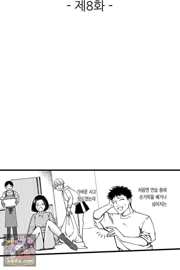 신의 대리자와 뱀의 신부 8화 2