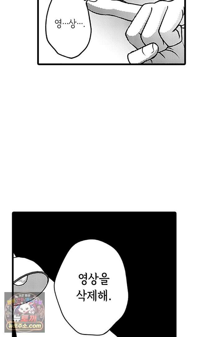 신의 대리자와 뱀의 신부 8화 6