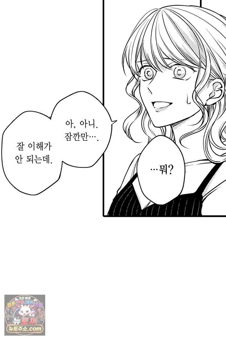 신의 대리자와 뱀의 신부 8화 8
